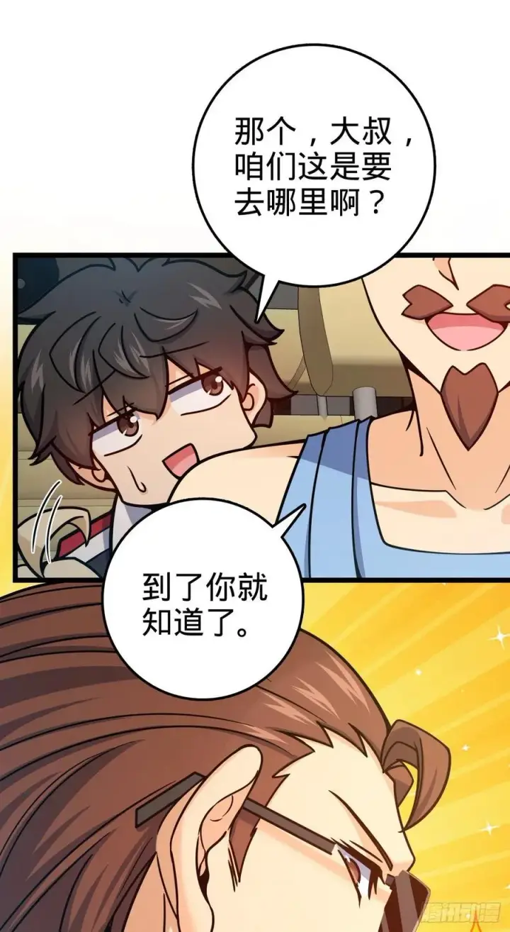 《大王饶命》375 一场狂欢图36