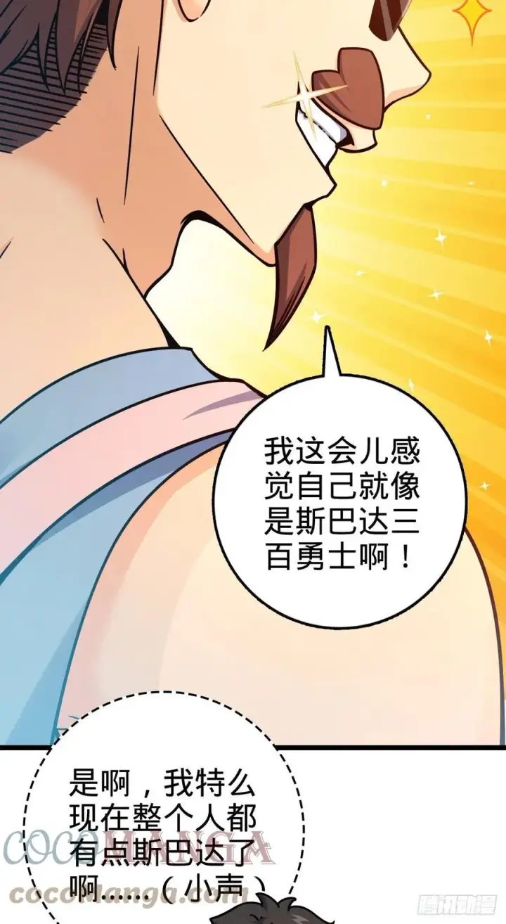 《大王饶命》375 一场狂欢图37