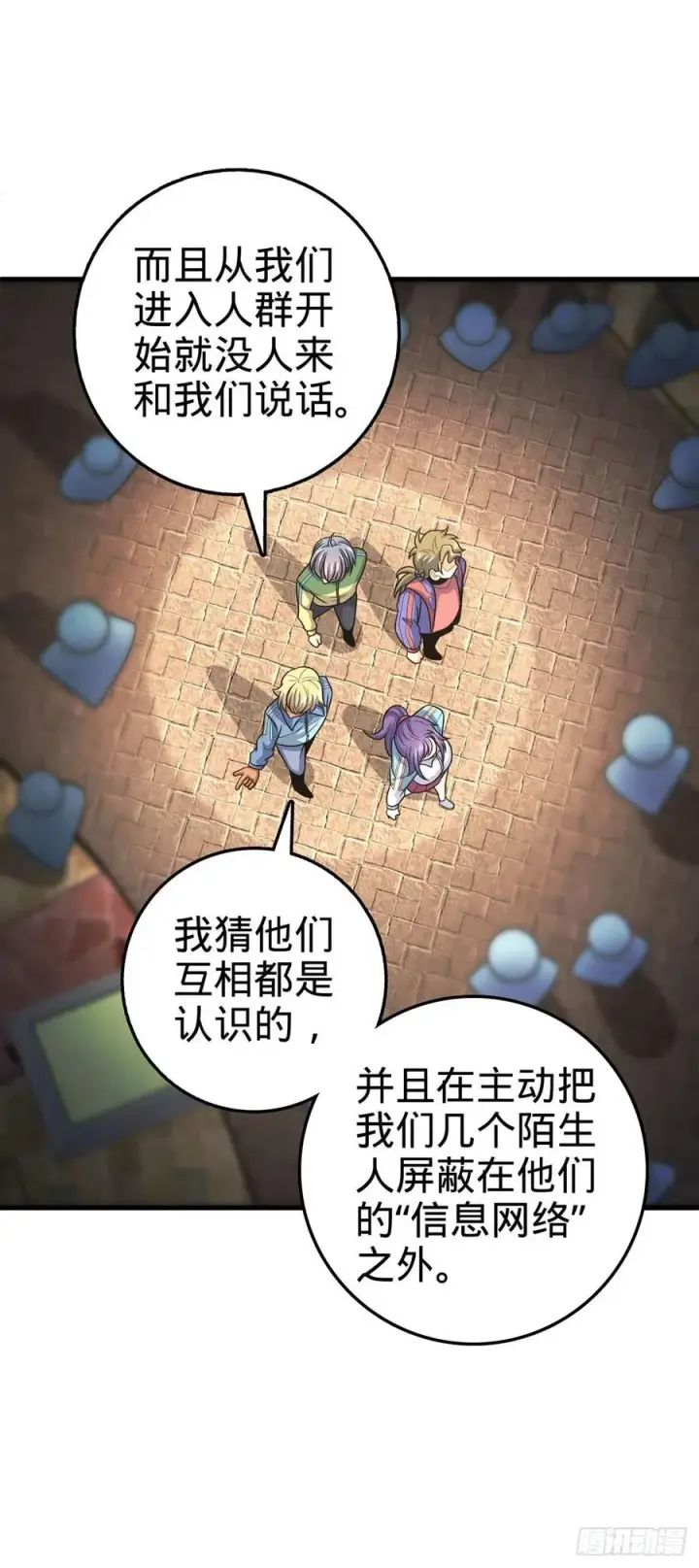 《大王饶命》376 为了正义图32
