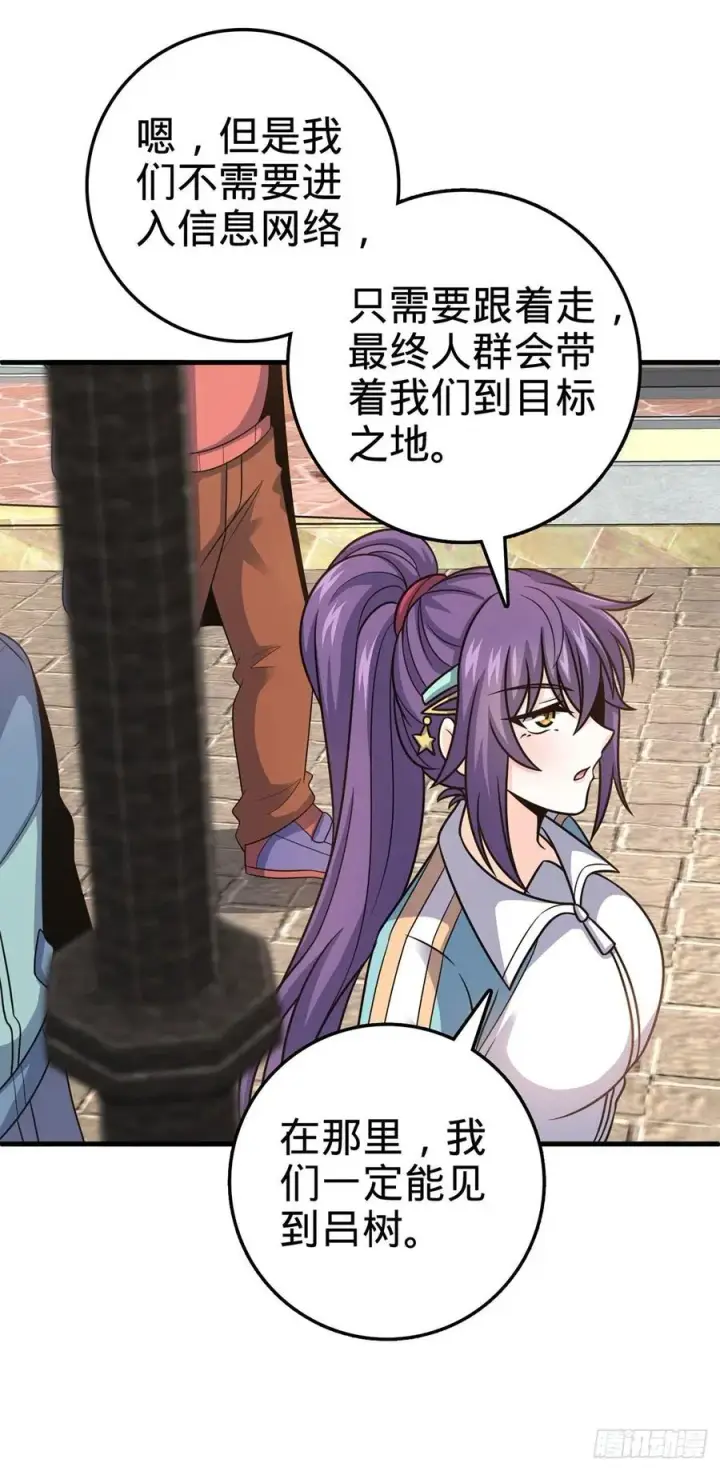 《大王饶命》376 为了正义图33