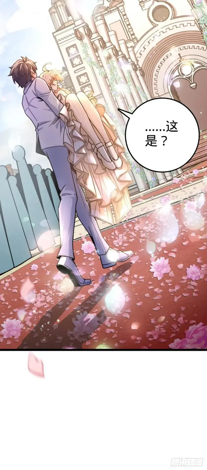 《大王饶命》377 世纪婚礼图15