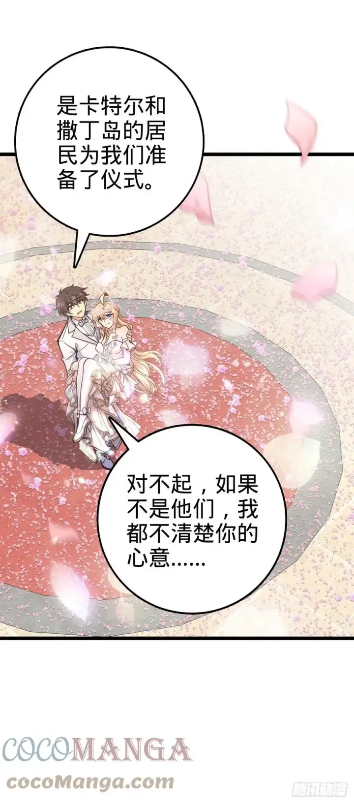 《大王饶命》377 世纪婚礼图16