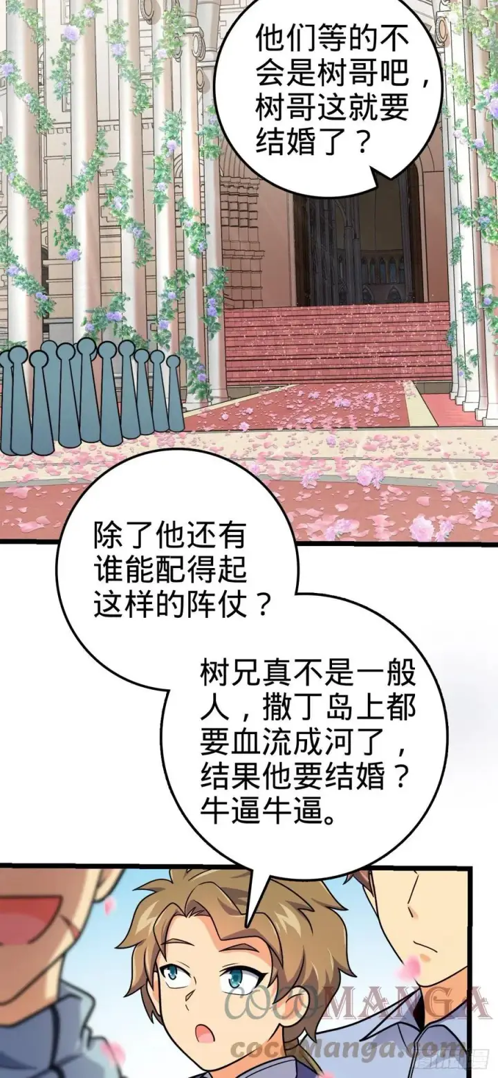 《大王饶命》377 世纪婚礼图4