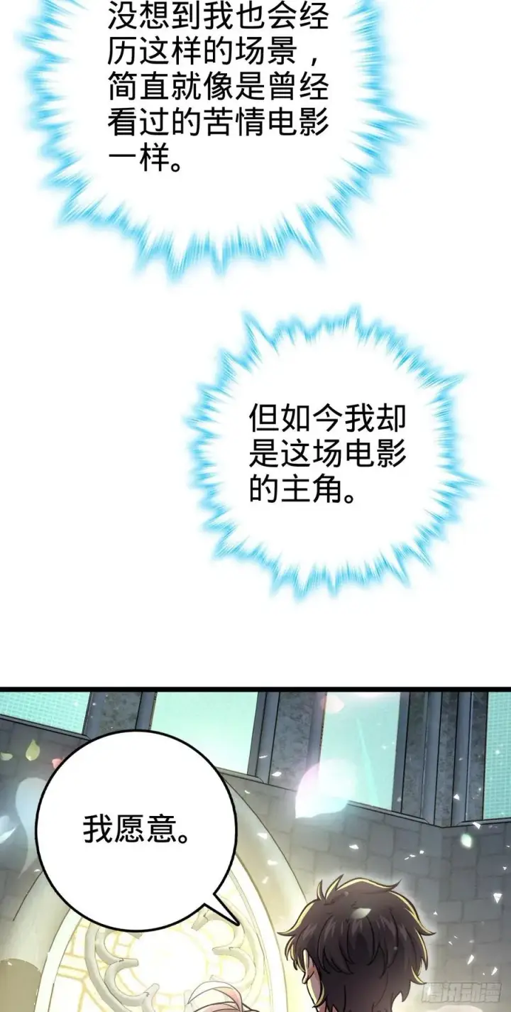 《大王饶命》377 世纪婚礼图50
