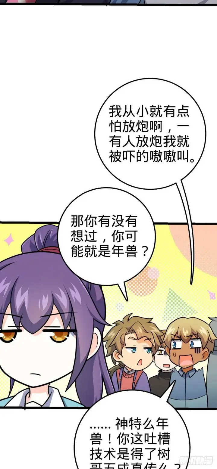 《大王饶命》377 世纪婚礼图6