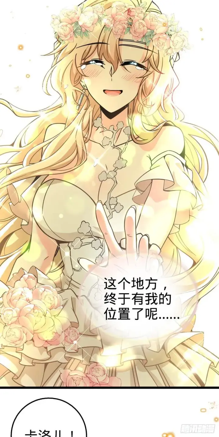 《大王饶命》377 世纪婚礼图69