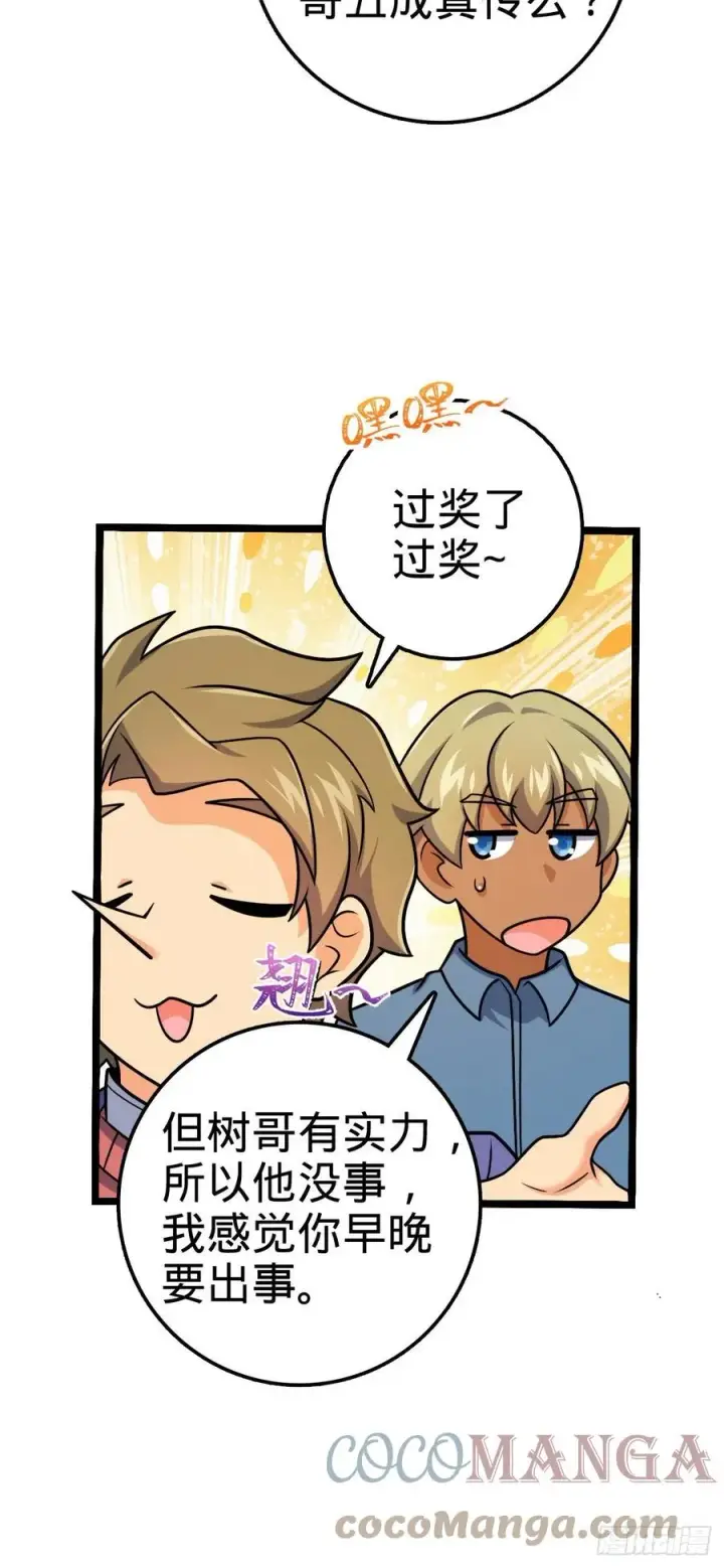 《大王饶命》377 世纪婚礼图7