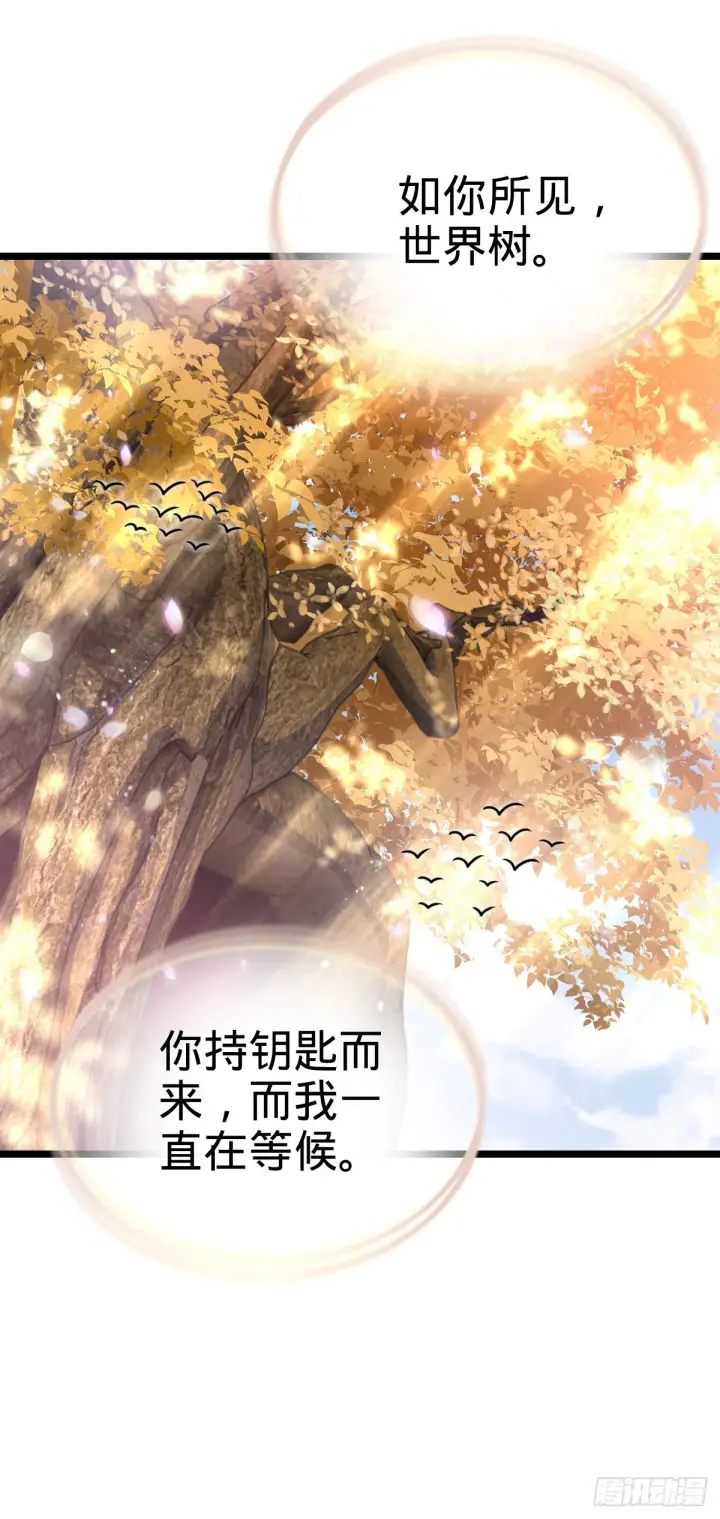 《大王饶命》378 世界树图27