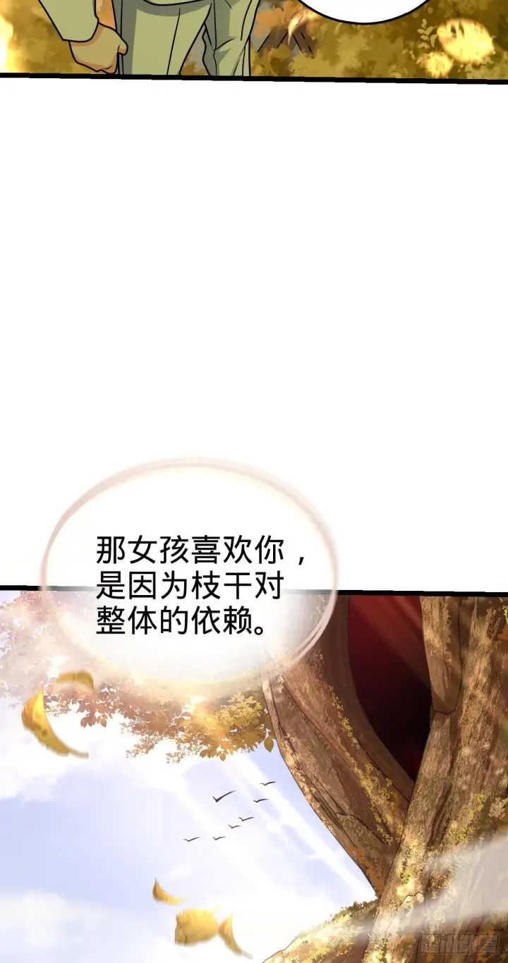 《大王饶命》378 世界树图29