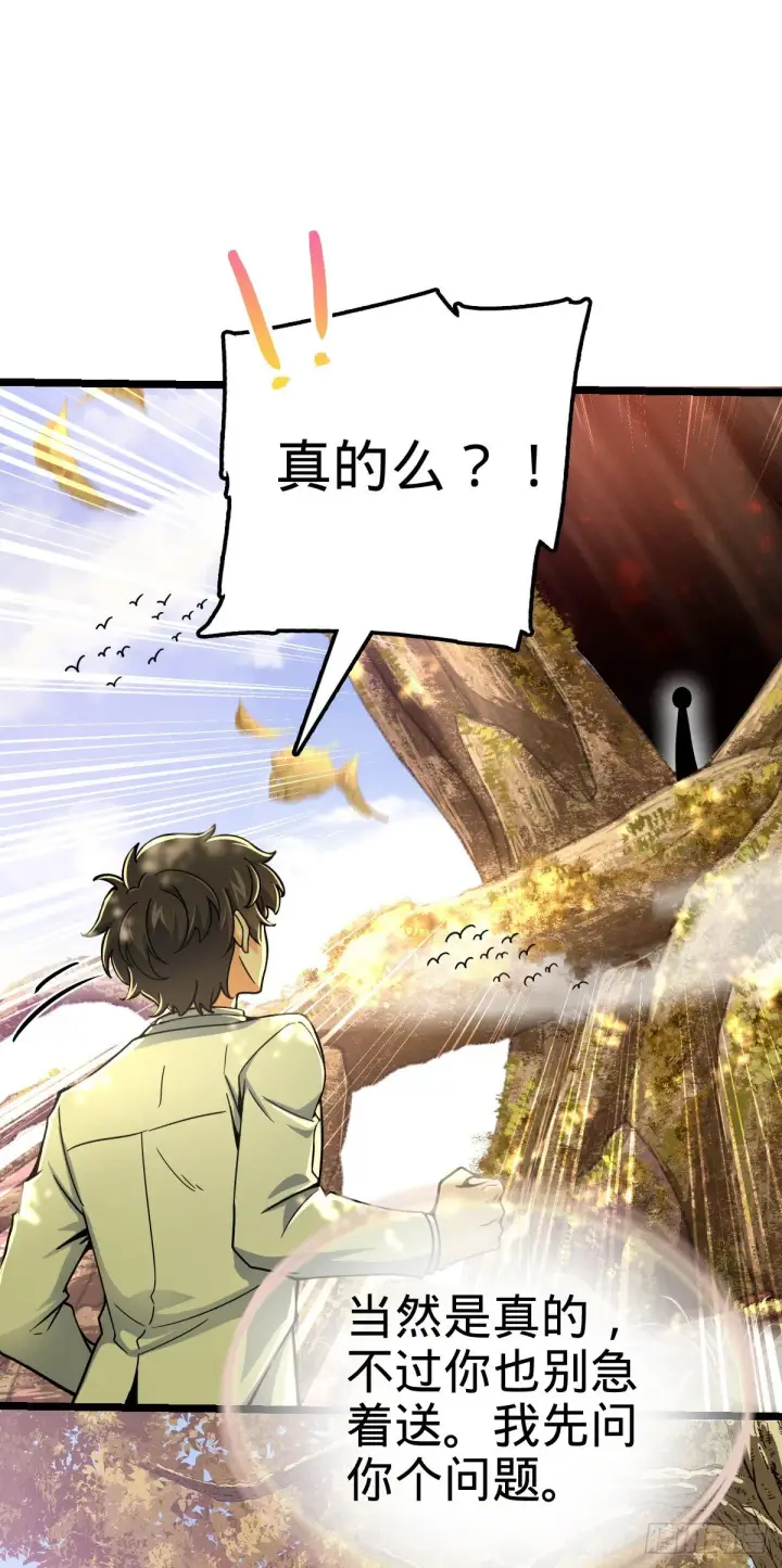 《大王饶命》378 世界树图35