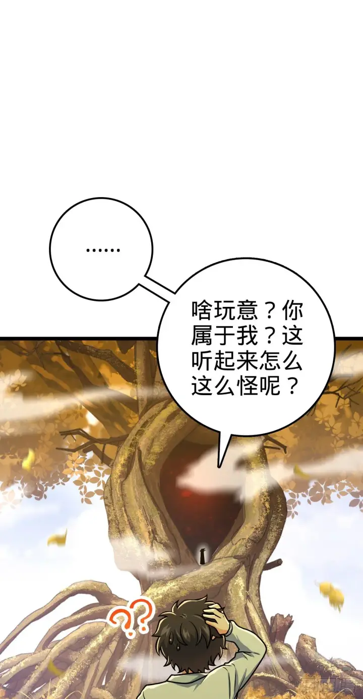 《大王饶命》378 世界树图42