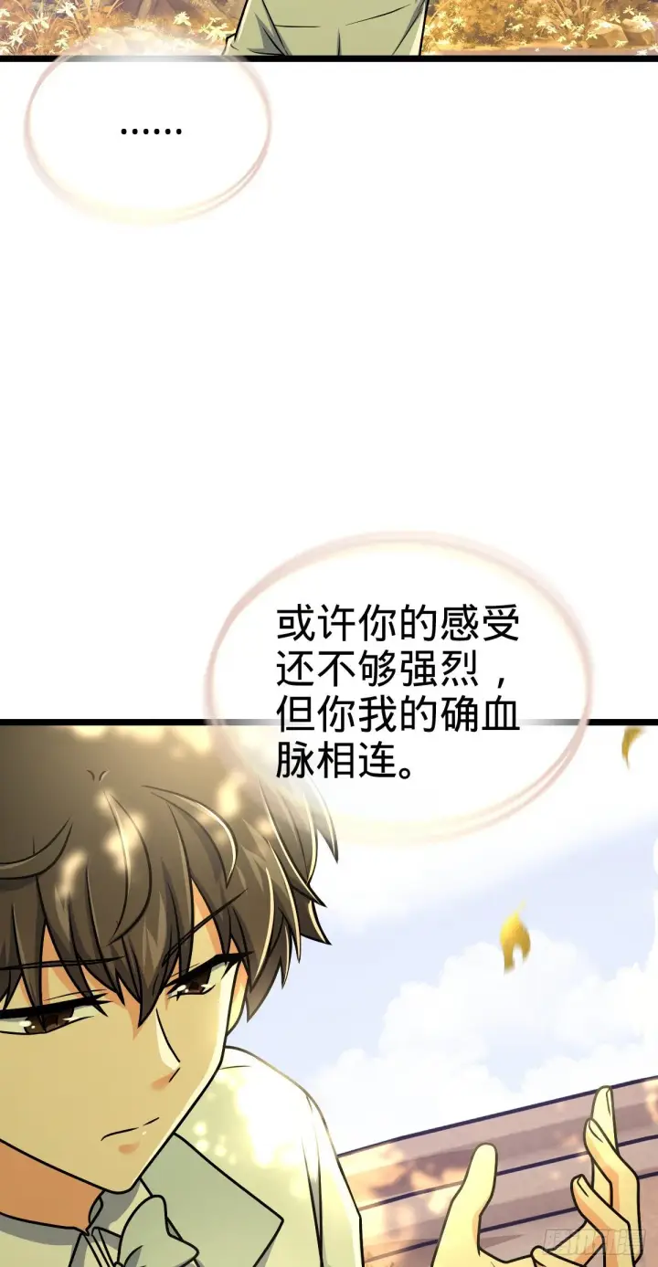 《大王饶命》378 世界树图43