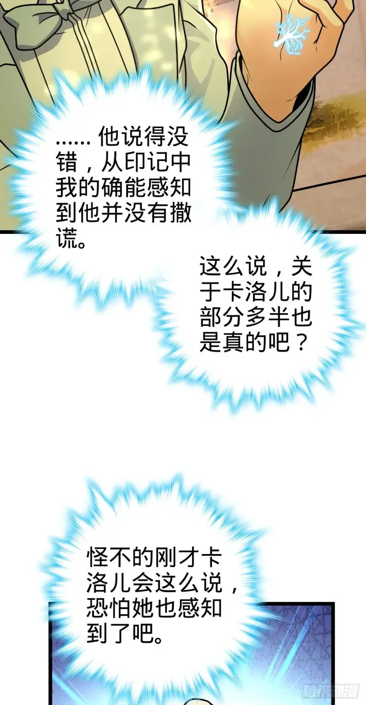 《大王饶命》378 世界树图44