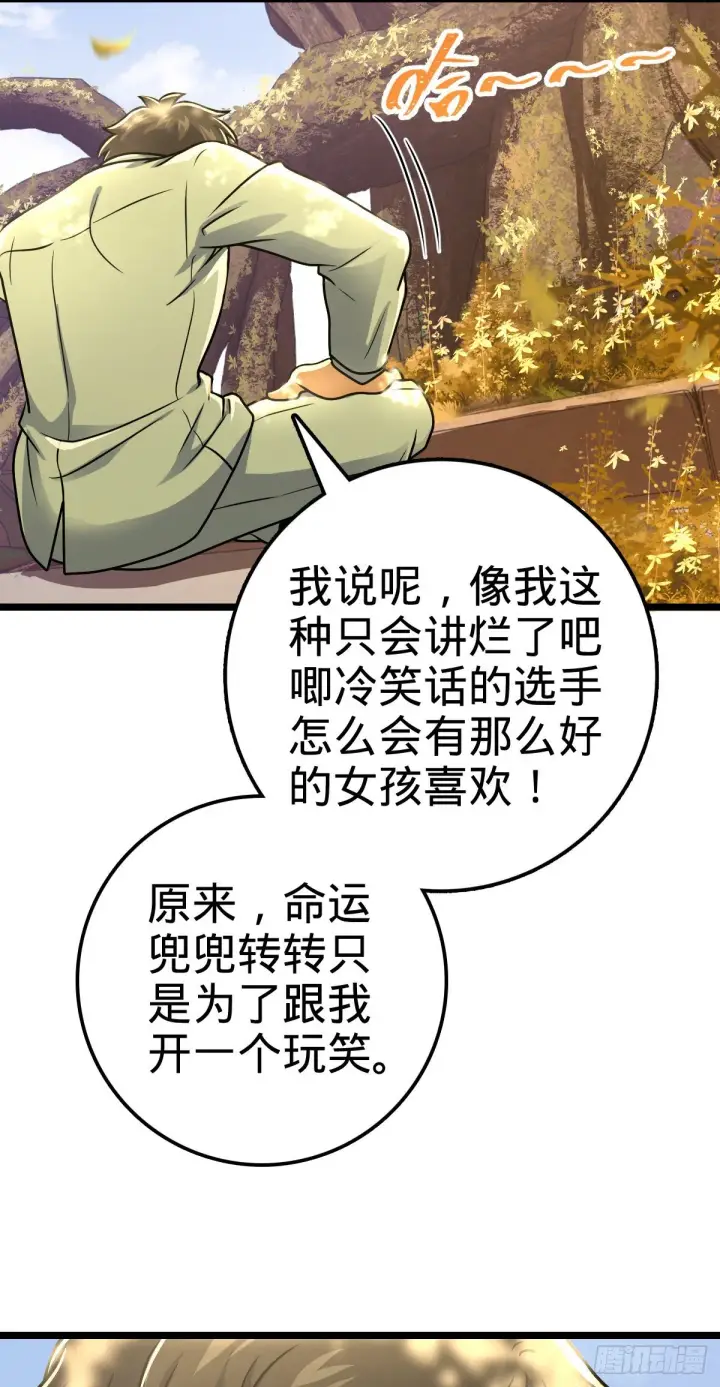 《大王饶命》378 世界树图46