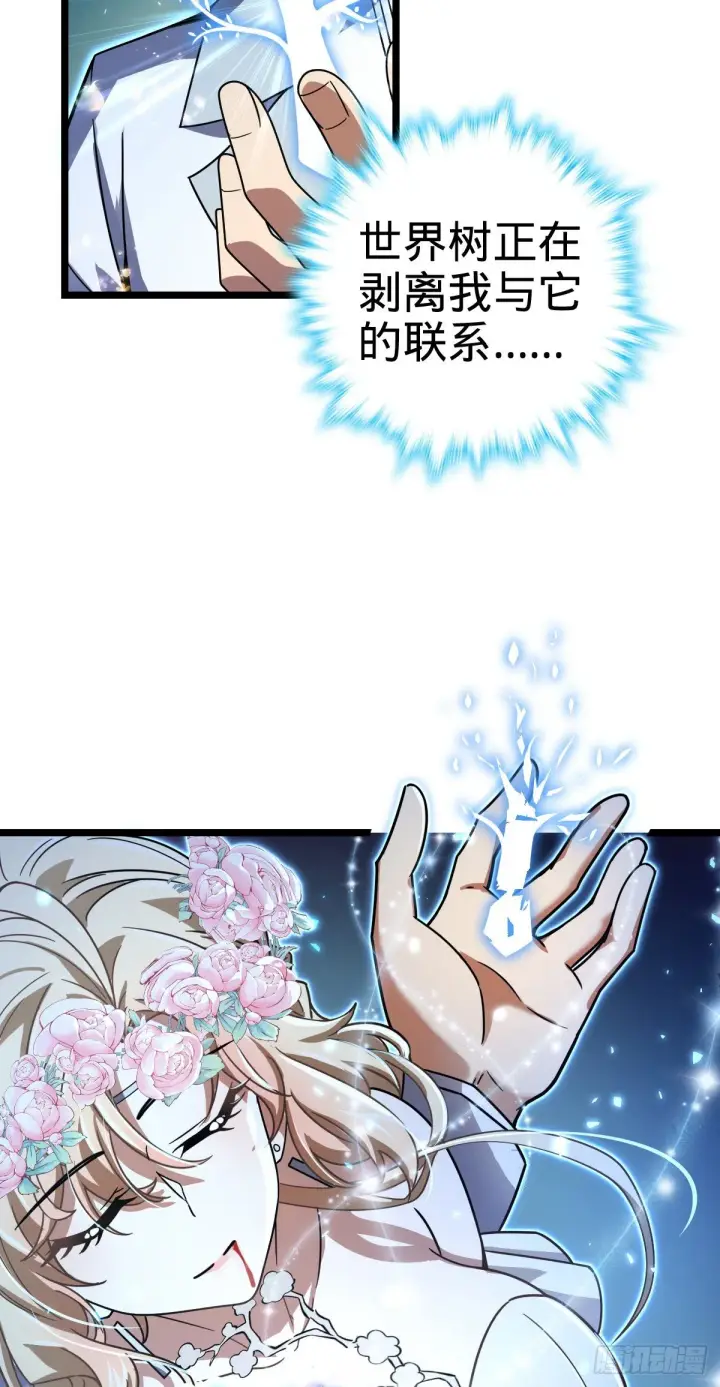 《大王饶命》378 世界树图57
