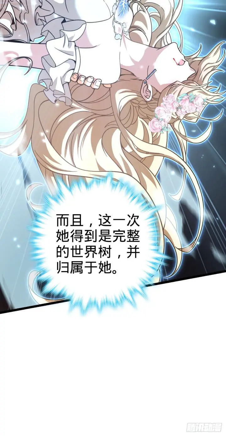 《大王饶命》378 世界树图60