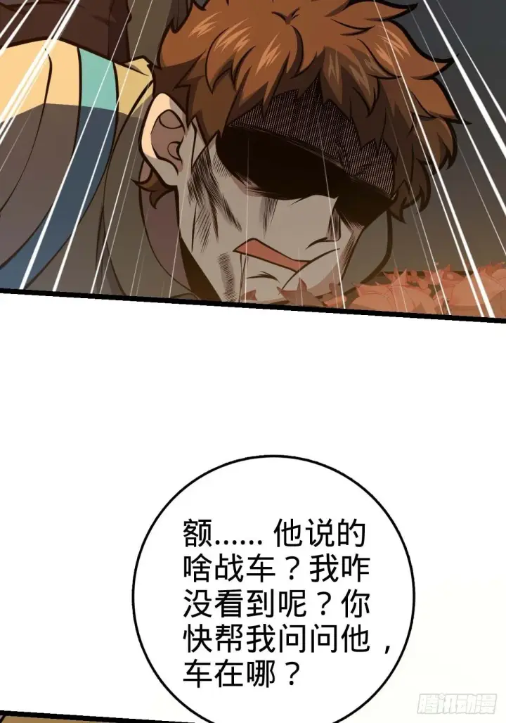 《大王饶命》379 血色战斗图52