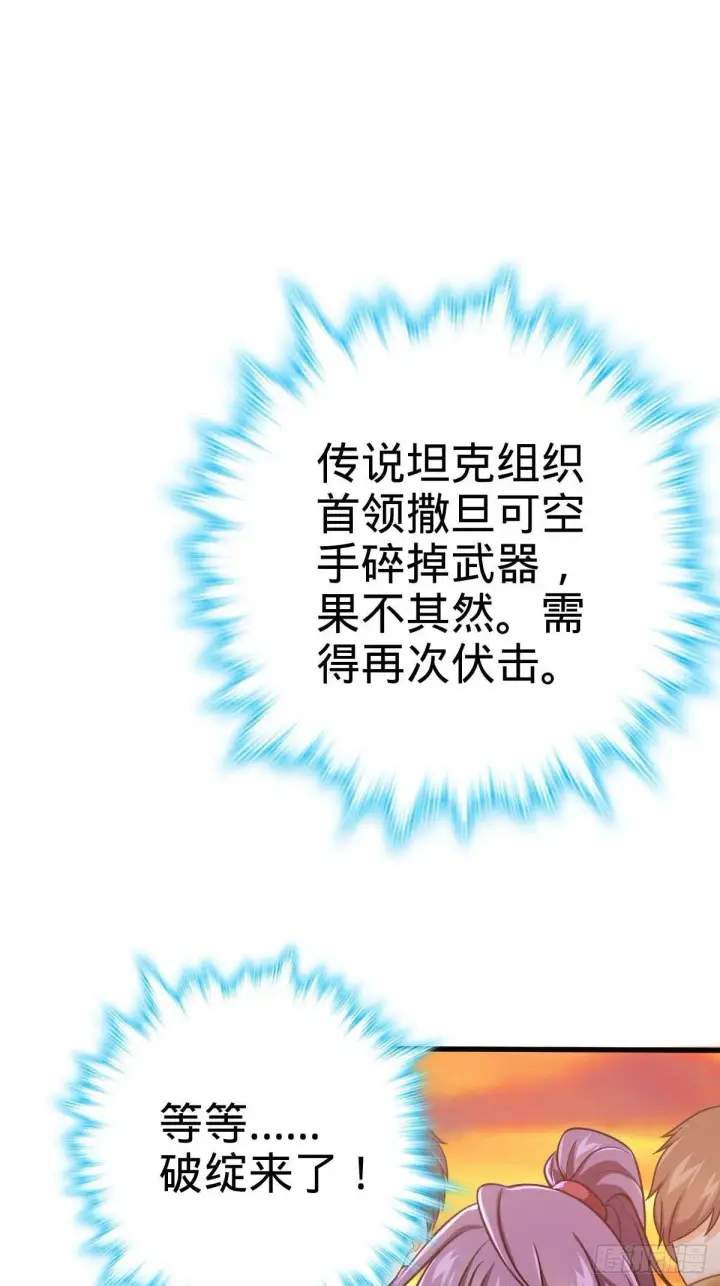 《大王饶命》380 为了爱和正义图11