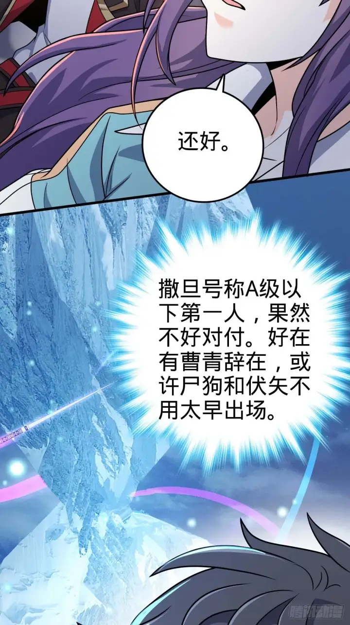 《大王饶命》380 为了爱和正义图22