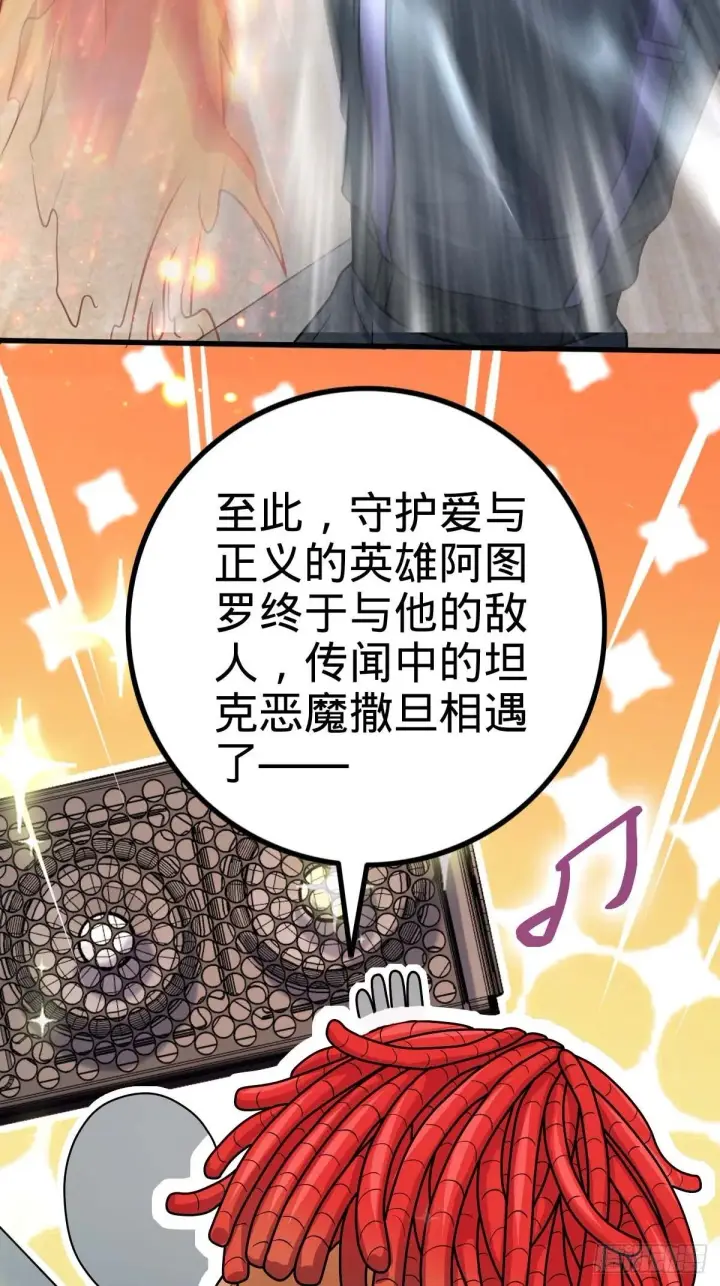 《大王饶命》380 为了爱和正义图29