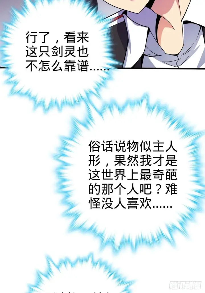 《大王饶命》380 为了爱和正义图57