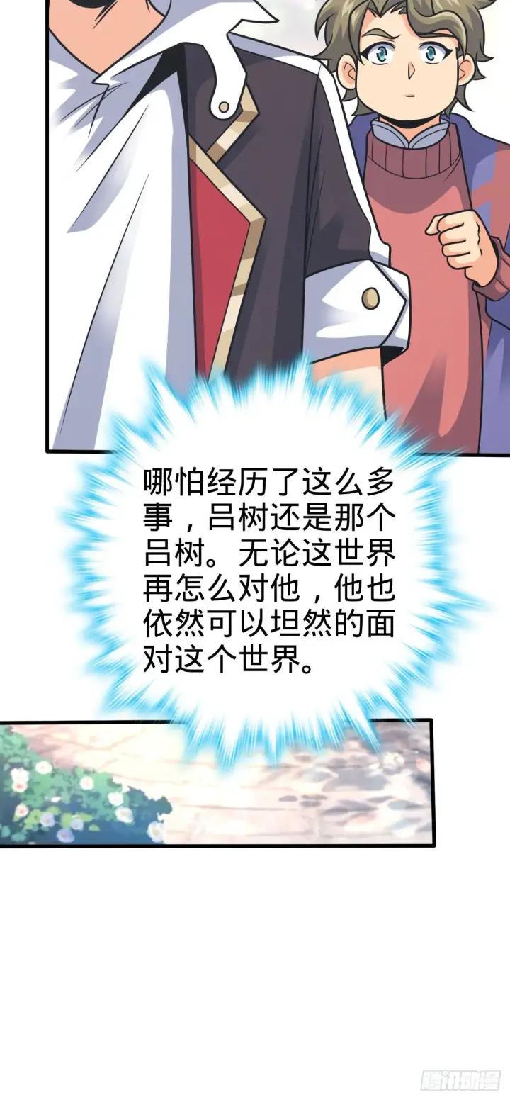 《大王饶命》381 新的开始图58