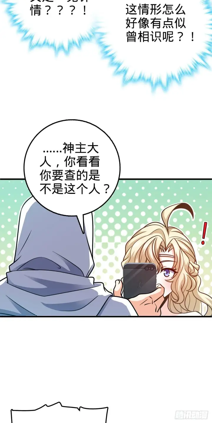 《大王饶命》382 傀儡师之主图12