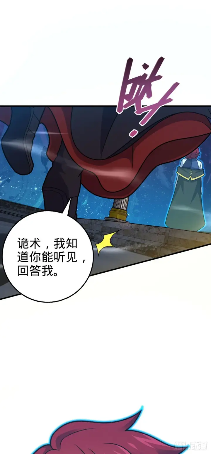《大王饶命》382 傀儡师之主图17
