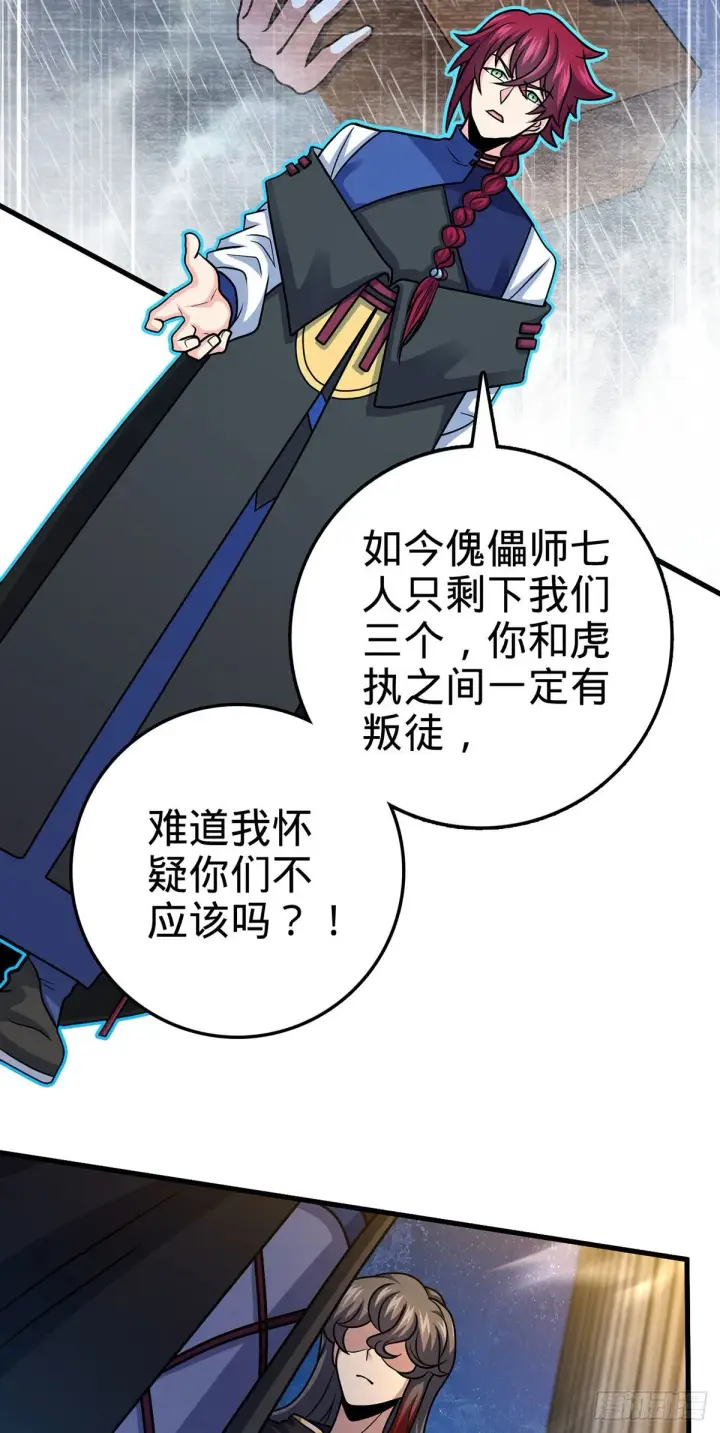 《大王饶命》382 傀儡师之主图26
