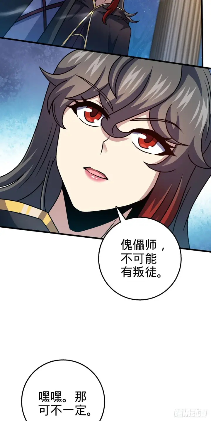 《大王饶命》382 傀儡师之主图27