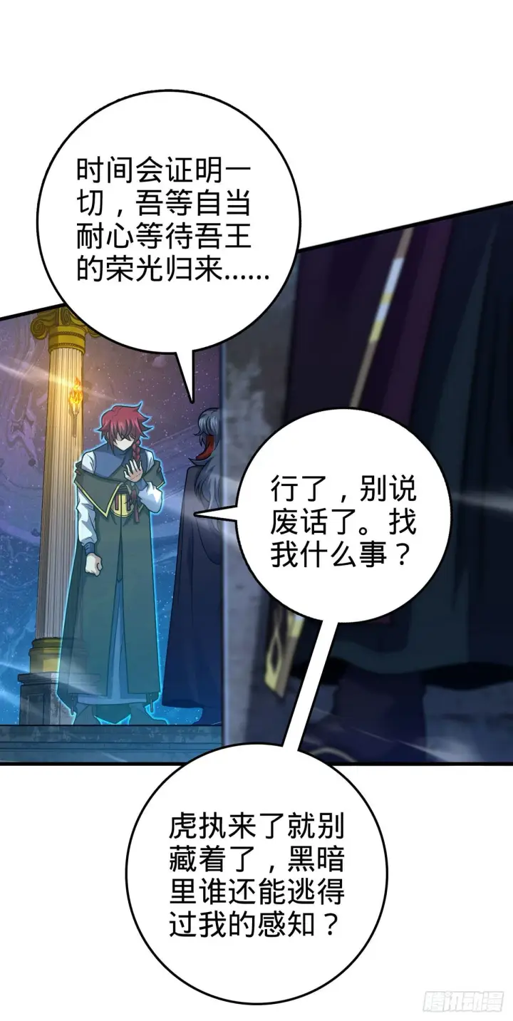 《大王饶命》382 傀儡师之主图29