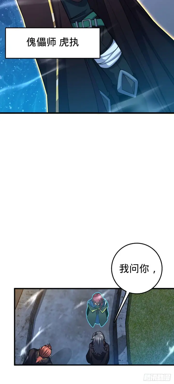 《大王饶命》382 傀儡师之主图31