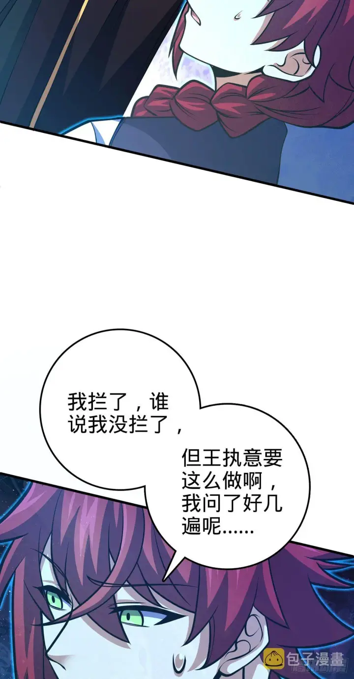 《大王饶命》382 傀儡师之主图38