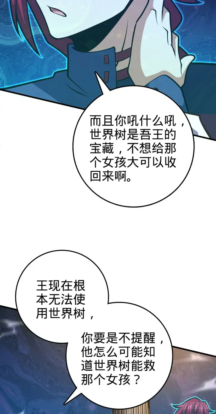 《大王饶命》382 傀儡师之主图39