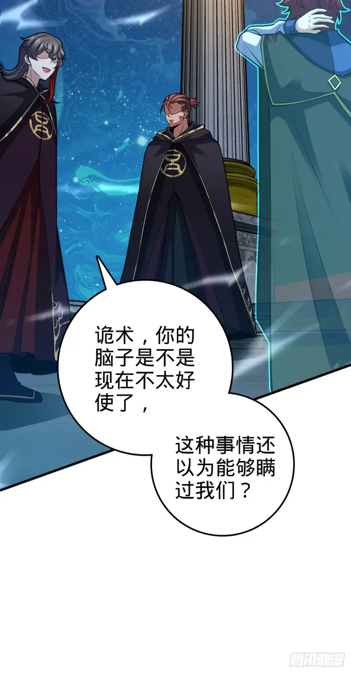 《大王饶命》382 傀儡师之主图40