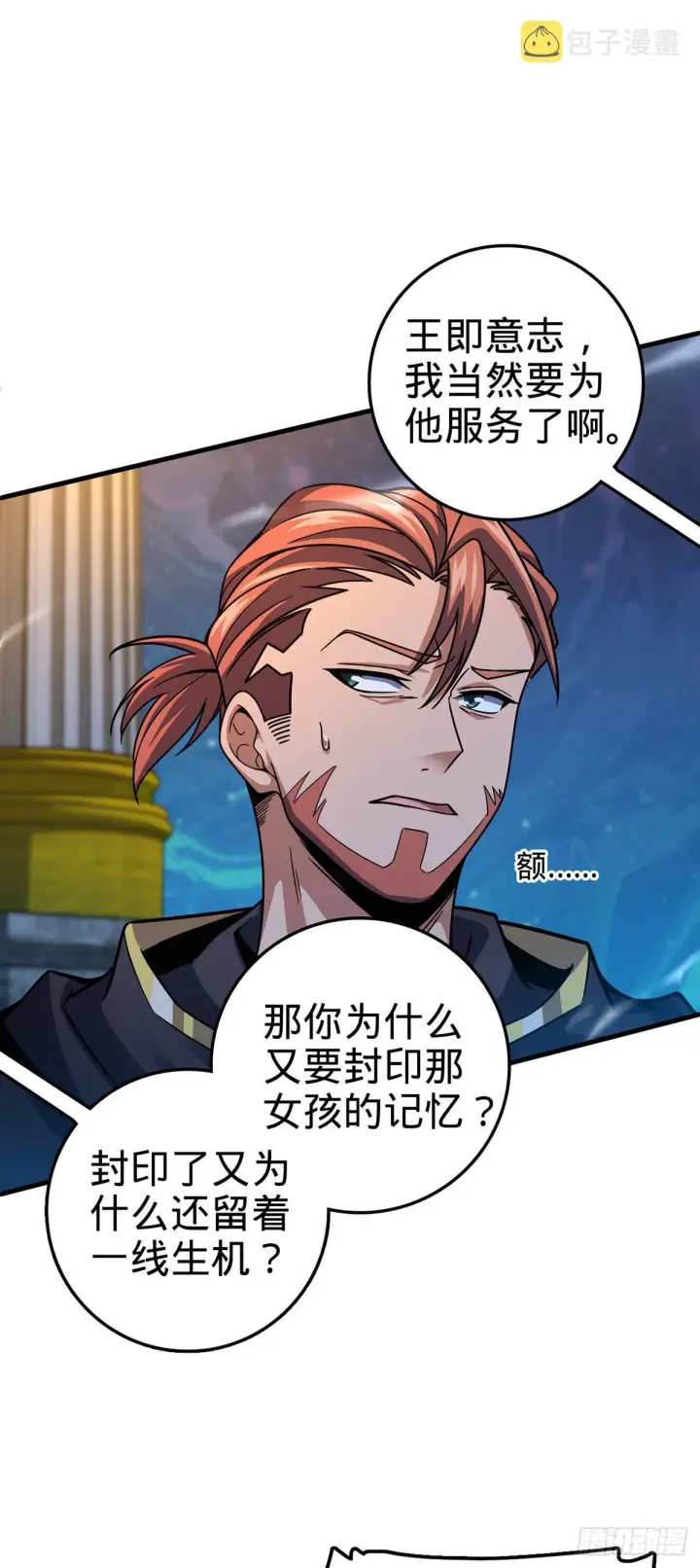 《大王饶命》382 傀儡师之主图41