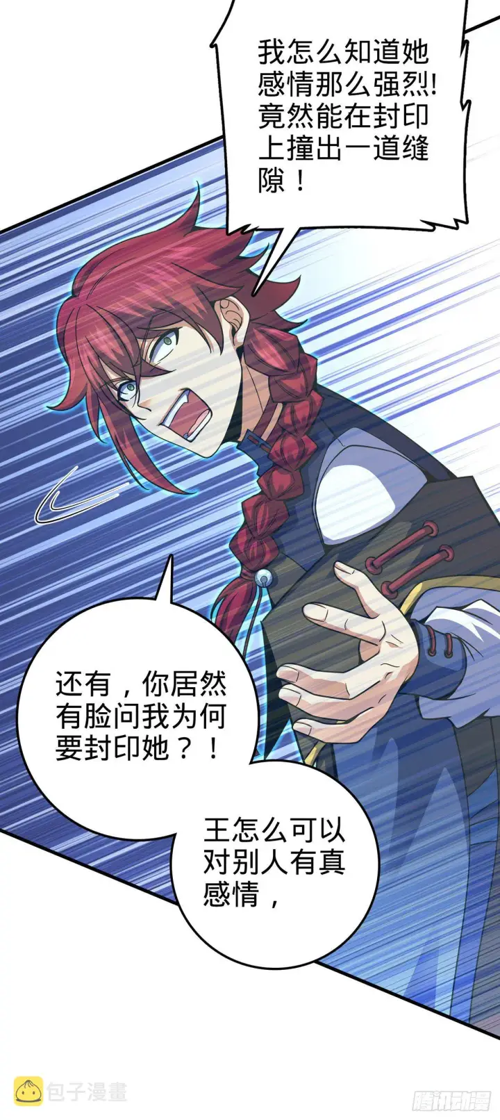 《大王饶命》382 傀儡师之主图42