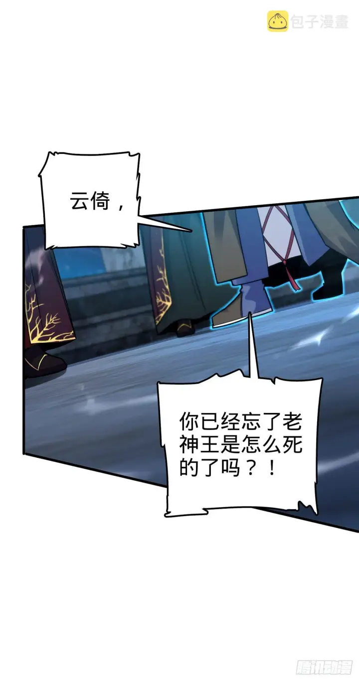 《大王饶命》382 傀儡师之主图44