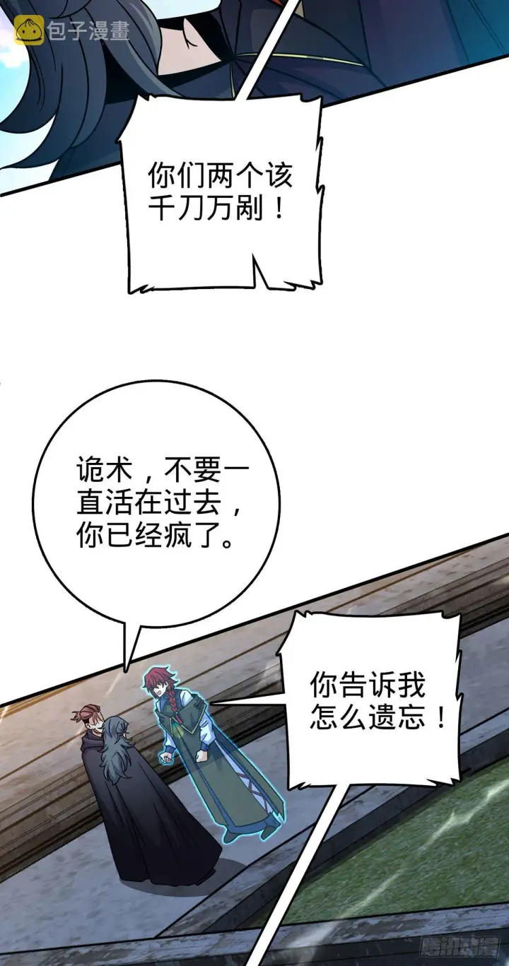 《大王饶命》382 傀儡师之主图47