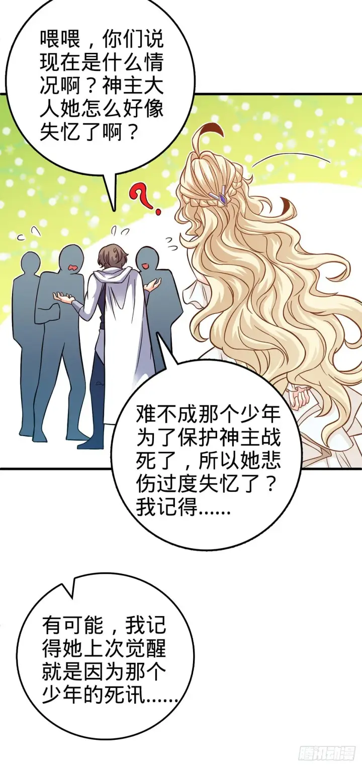 《大王饶命》382 傀儡师之主图5
