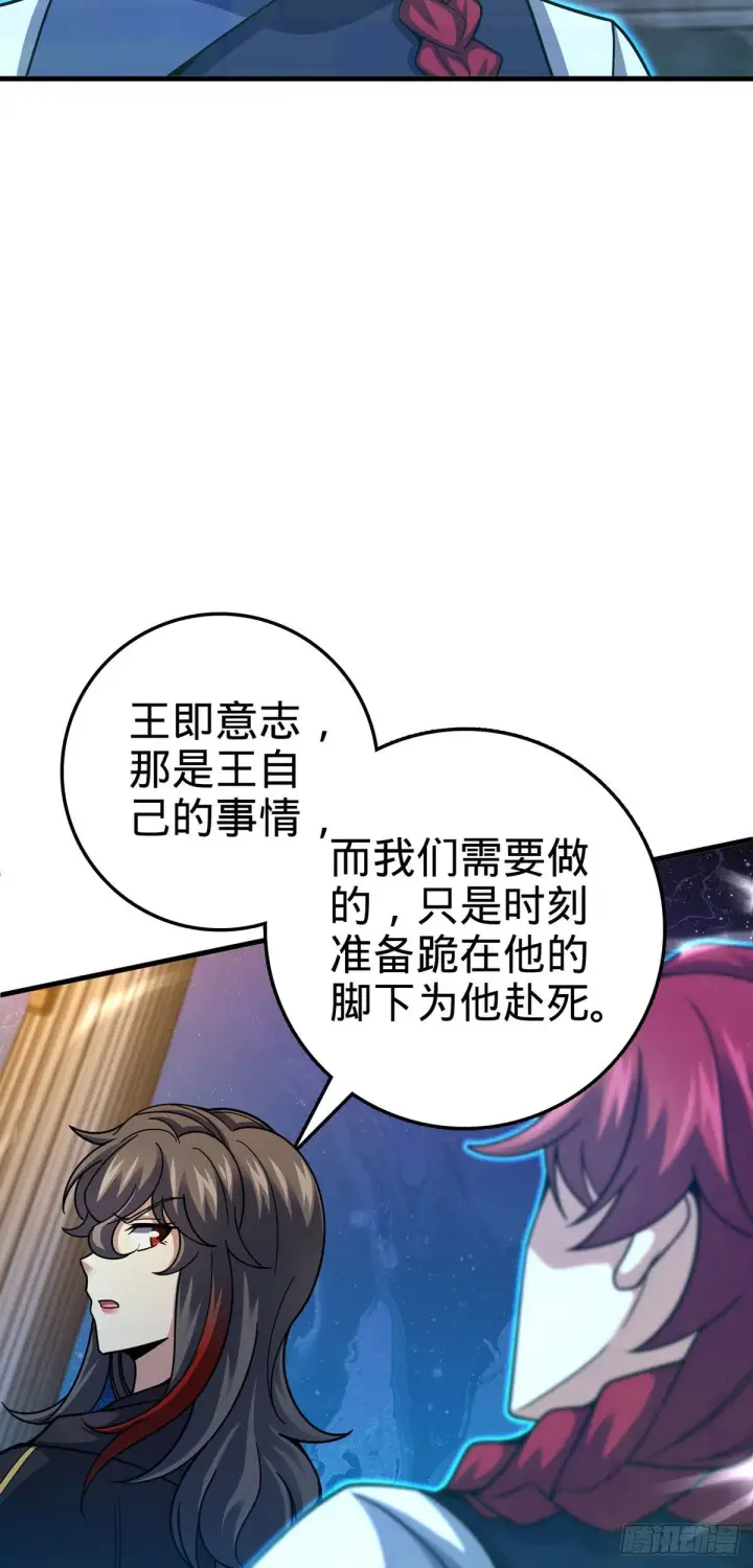 《大王饶命》382 傀儡师之主图52