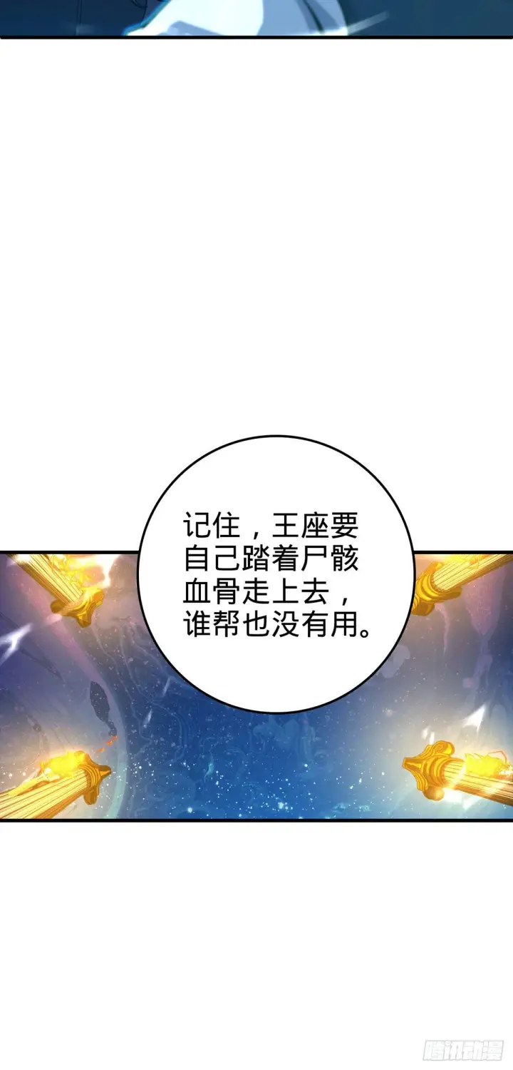 《大王饶命》382 傀儡师之主图53