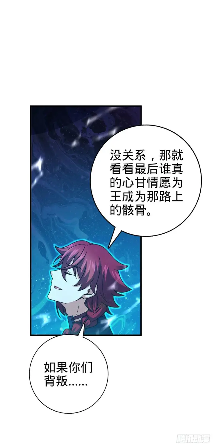 《大王饶命》382 傀儡师之主图56
