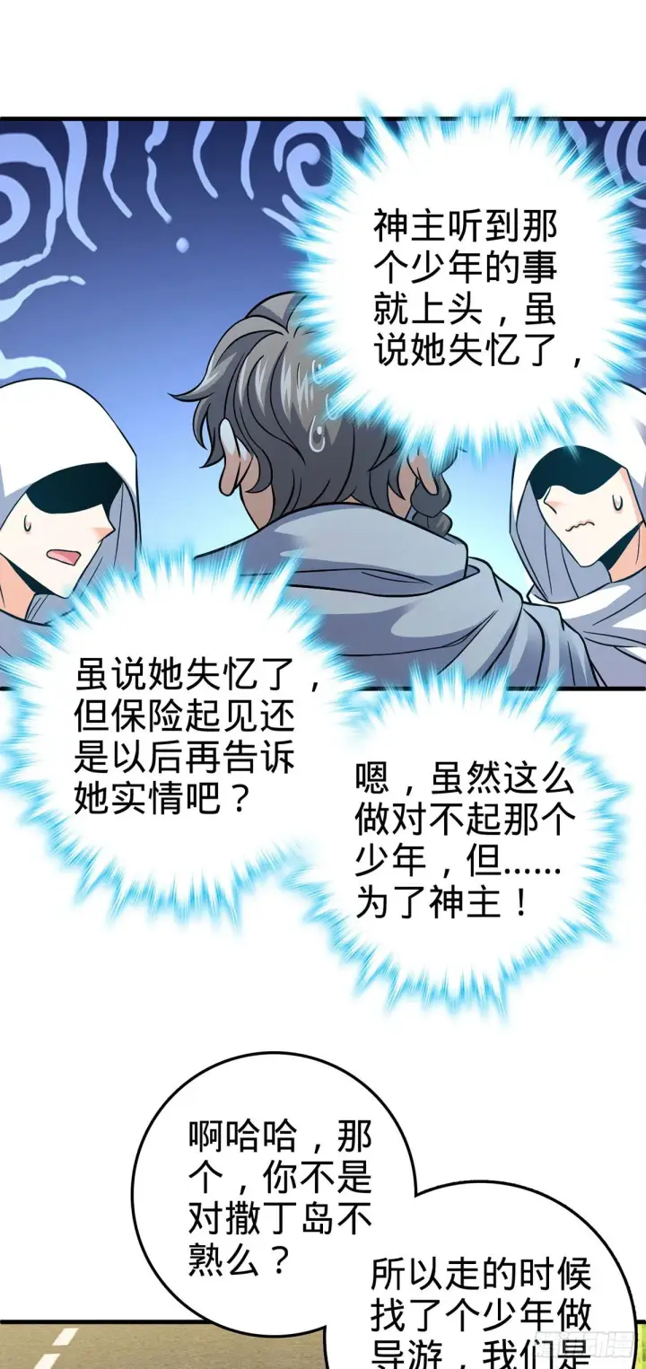 《大王饶命》382 傀儡师之主图6