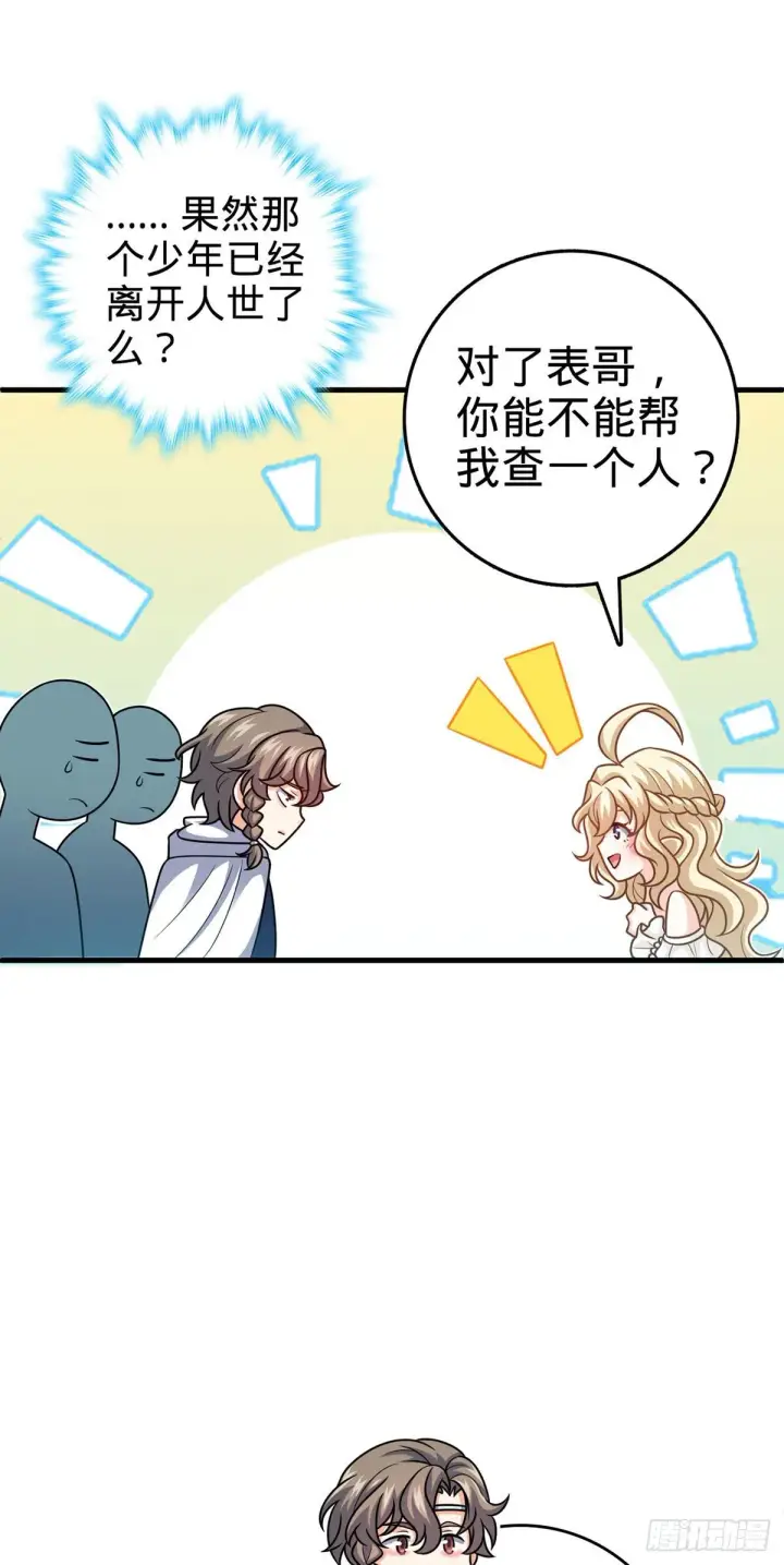 《大王饶命》382 傀儡师之主图8