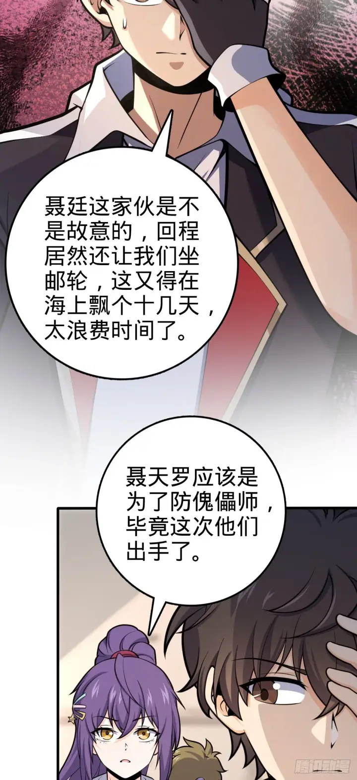 《大王饶命》383 回归图13