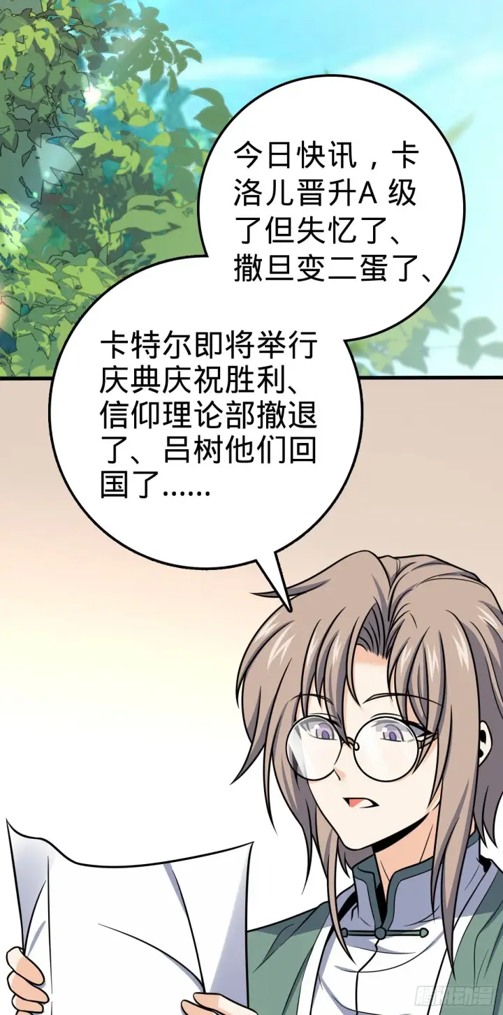 《大王饶命》383 回归图28