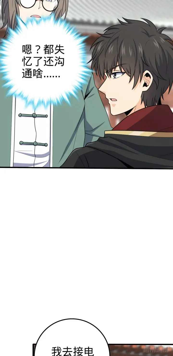 《大王饶命》383 回归图35