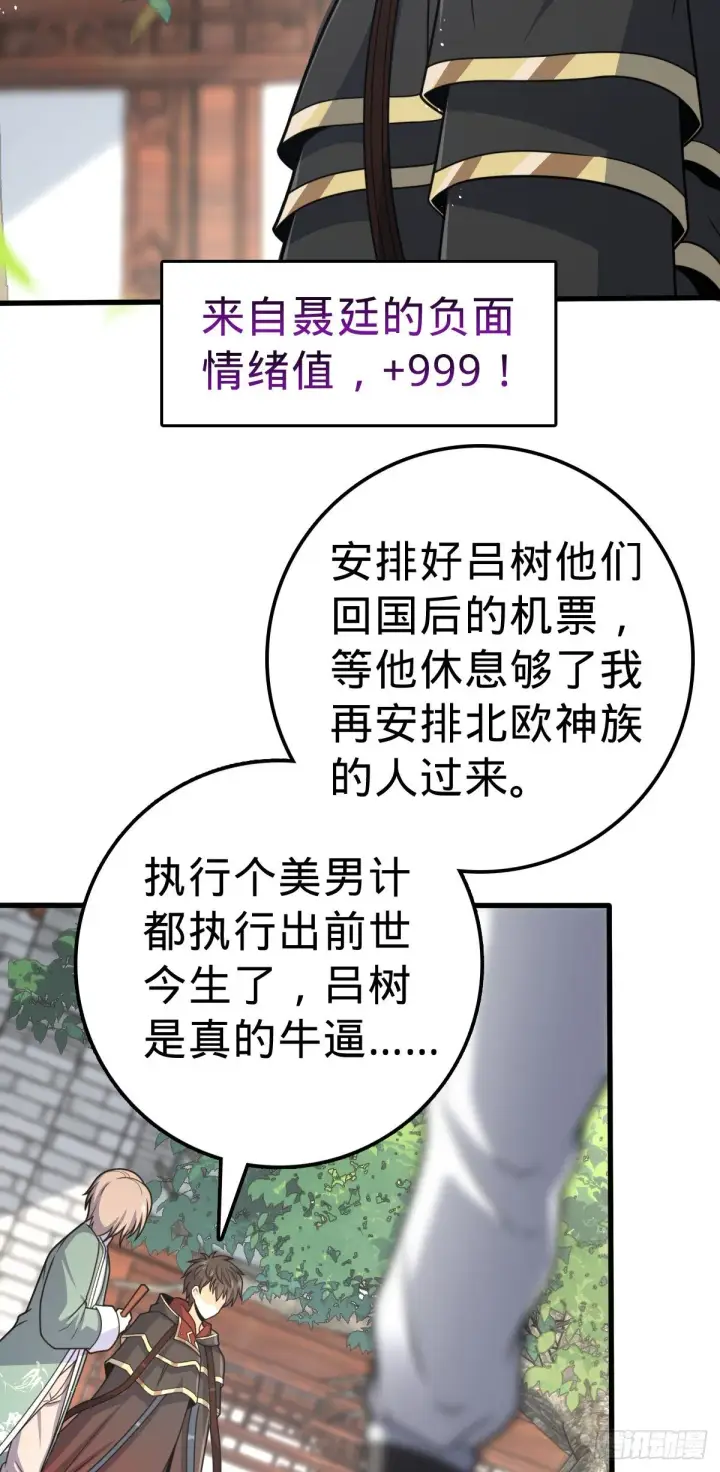 《大王饶命》383 回归图47