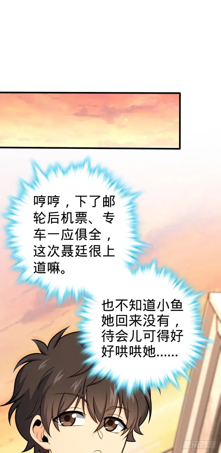 《大王饶命》383 回归图52